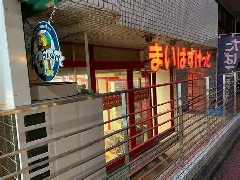 渋谷区宇田川町のマンション(まいばすけっと渋谷神山町店)
