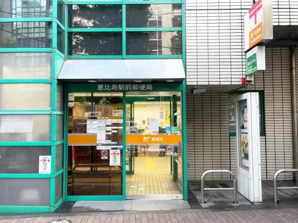 渋谷区恵比寿南１丁目のマンション(恵比寿駅前郵便局)