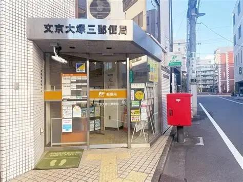 文京区大塚３丁目のマンション(文京大塚三郵便局)