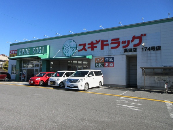 サンハイム(スギ薬局高田店)