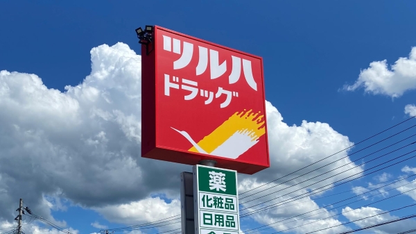 鉄砲町ユニテ　Ａ棟(ツルハドラッグ山形南原店)