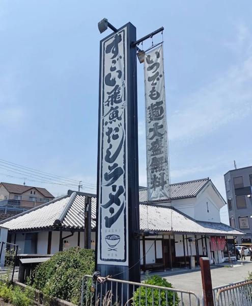 トワイライトＡ棟(だしと麺　総本店)