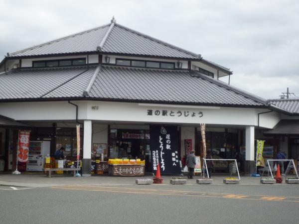 レコルテ(道の駅とうじょう)