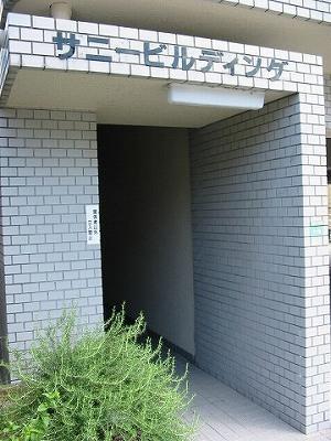サニービルディング
