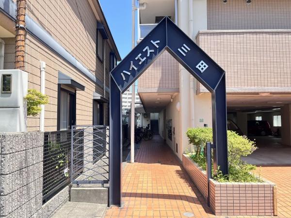 ハイエスト三田