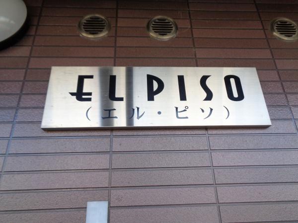 エルピソⅠ番館