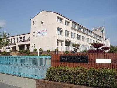 サンフロール神戸北Ⅱ(神戸市立北神戸中学校)