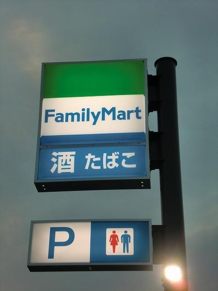 アシンメトリー三田(ファミリーマート八景店)