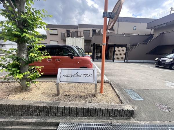 サニーコートすみれ