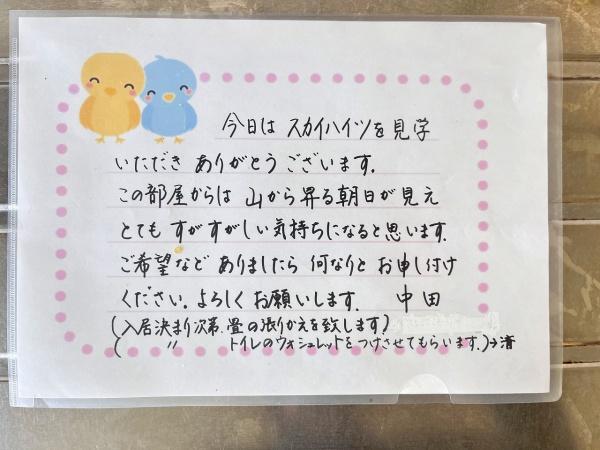スカイハイツ