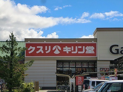 レスポワール(キリン堂篠山店)