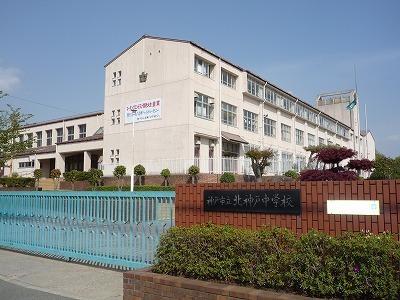 木下ハイツ(神戸市立北神戸中学校)