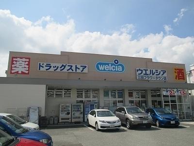 サンディ・パークスⅡ番館(ウエルシア　三田フラワータウン店)