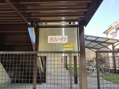 さくらハイツ