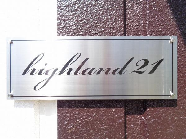 ハイランド21(その他)
