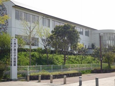アレー弐番館(神戸鹿の子幼稚園)