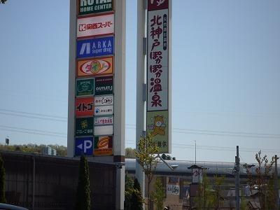 オプティマⅡ(OUTLET－Jグリーンガーデンモール北神戸店)