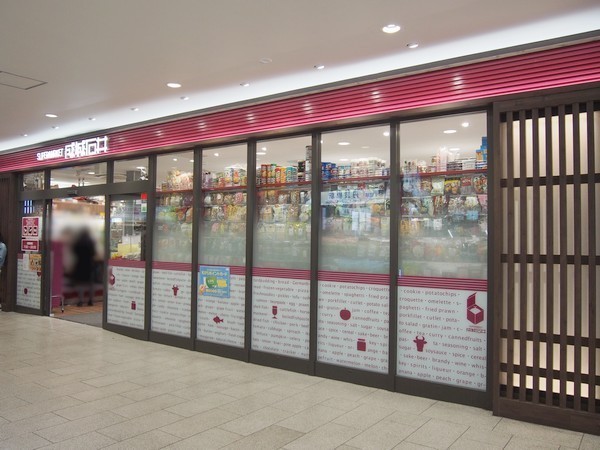 瀧野ビル1F(成城石井近鉄丹波橋店)