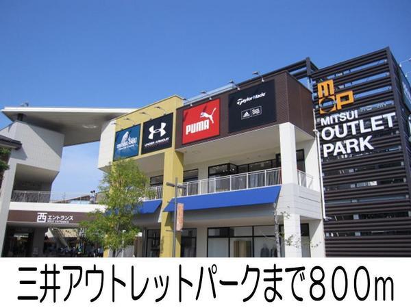 アルトピアーノ(三井アウトレットパーク)