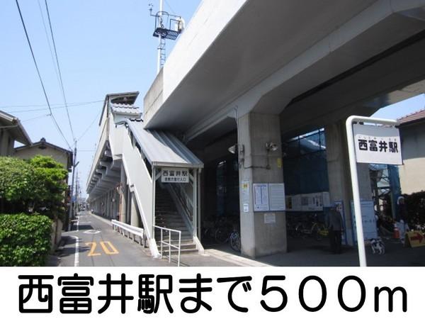 スペーメテルス(西富井駅)