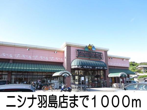グランデール大島(ニシナ)
