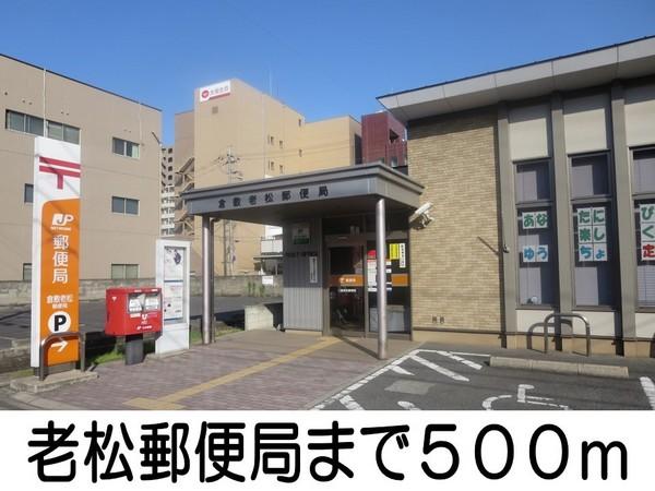 アーバンライフ小野(老松郵便局)