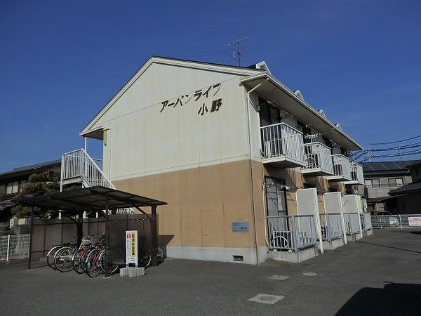 アーバンライフ小野