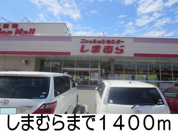 フジ　コッティＡ(しまむら)