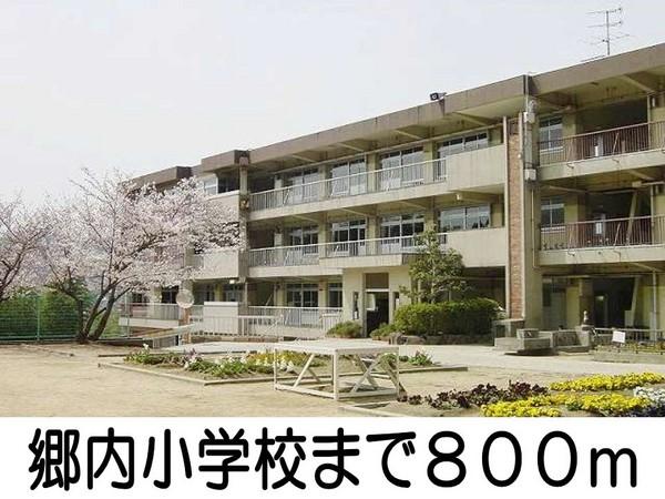 ベルソレイユ(郷内小学校)