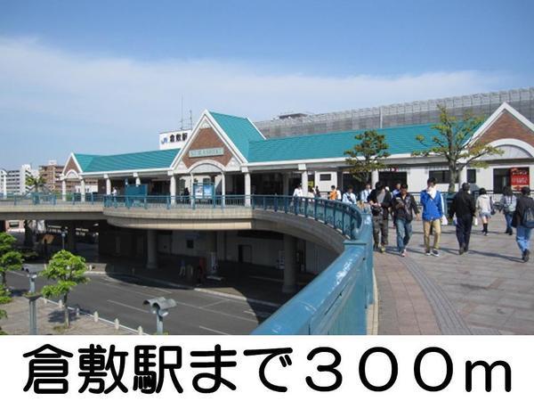 プラシード倉敷(倉敷駅)