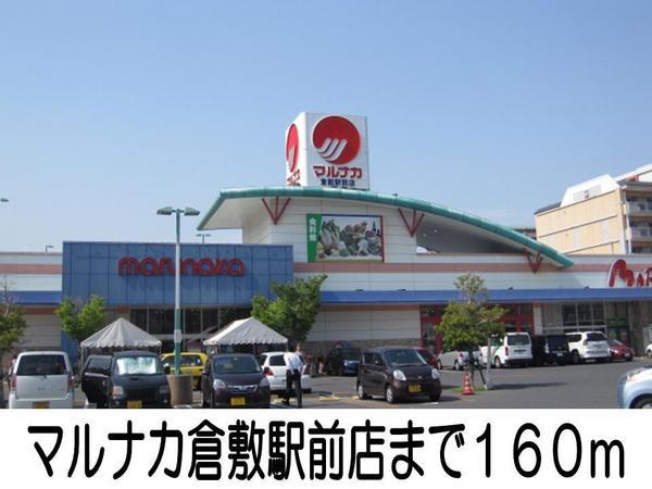 プラシード倉敷(マルナカ)