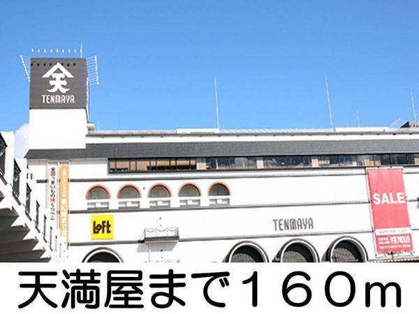 プラシード倉敷(天満屋)
