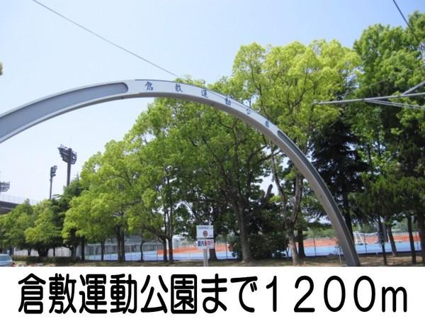 グランソレイユ(倉敷運動公園)