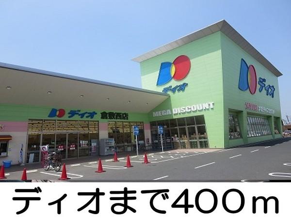 エル　ヴィータ　倉敷・Ａ(ディオ)