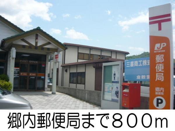 サピィー　三宅(郷内郵便局)