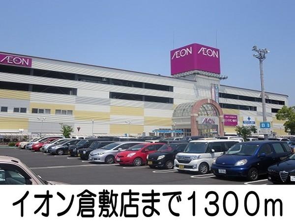 クロエ(イオン倉敷)