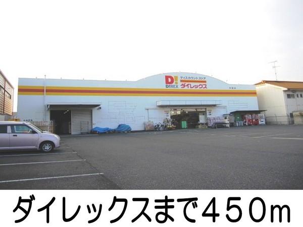 アルカンシエル２(ダイレックス)
