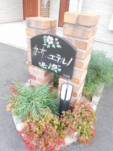 カーサ・エテルノ