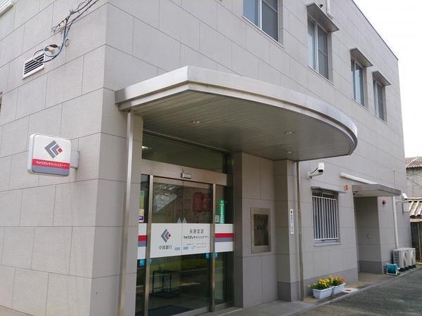フォーラル 真(中国銀行矢掛支店)