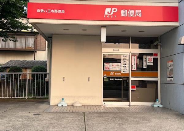 ソリスガーデン(倉敷八王寺郵便局)