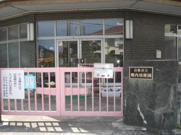 レーベンA棟(倉敷市立郷内幼稚園)