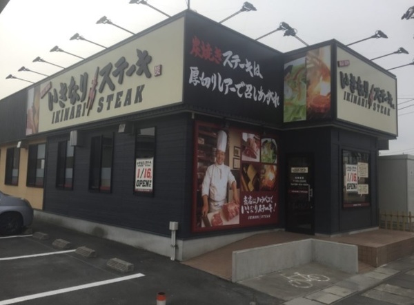 フェルナ(いきなりステーキ倉敷店)