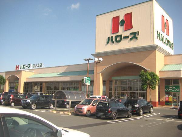 ノーブル田ノ上(ハローズ田ノ上店)