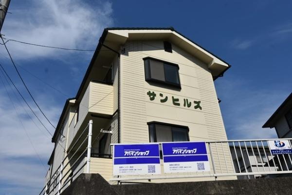 サンヒルズ