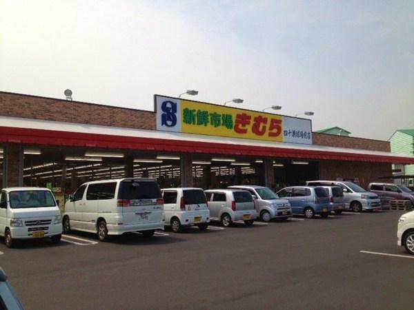 ボヌール若宮(新鮮市場きむら四十瀬球場前店)