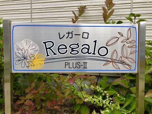 レガーロⅡ
