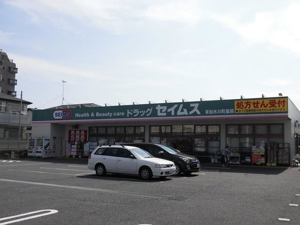 草加市西町のマンション(ドラッグセイムス草加氷川町薬局)
