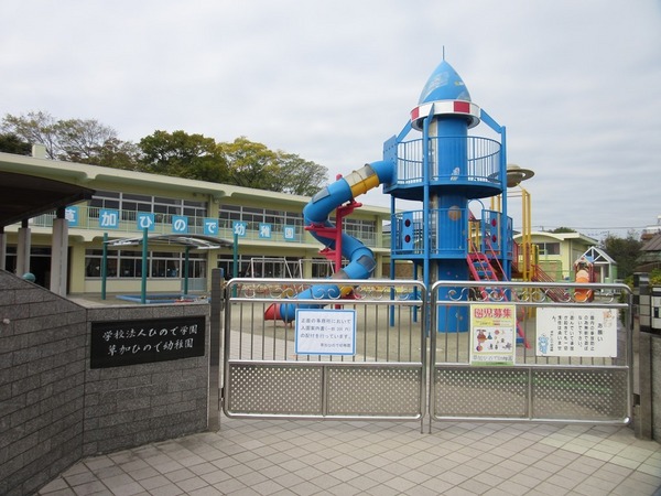 ゾンネンハイム3(草加ひので幼稚園)