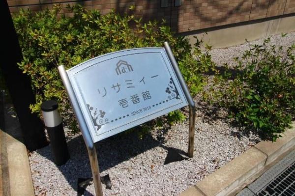 リサミィー壱番館