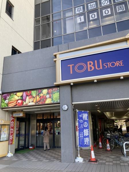 ＨＦ草加レジデンス(東武ストア松原店)